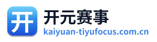 开元体育资讯